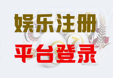HOME-天富注册「强科技平台，更放心娱乐」